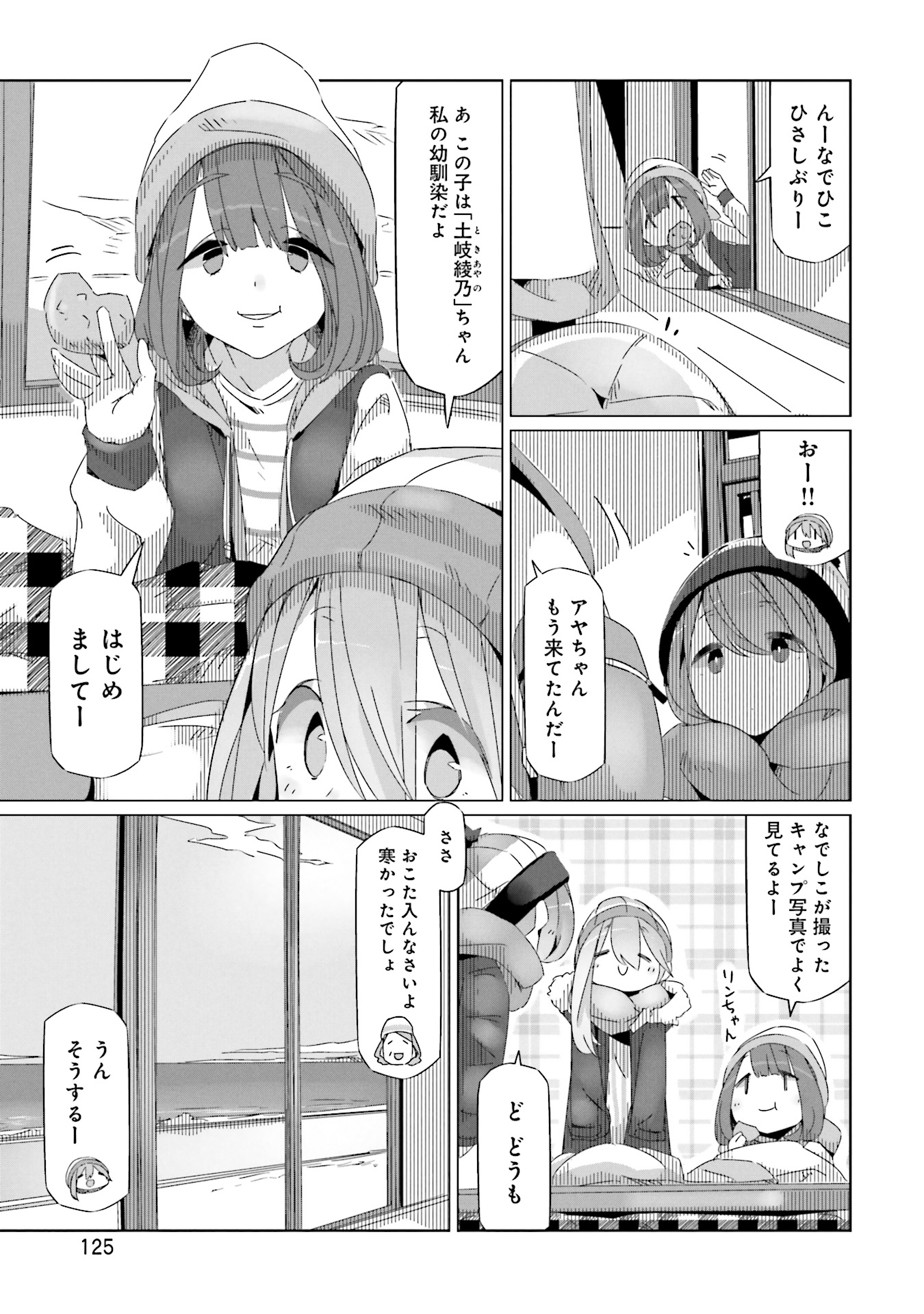 Yuru Camp - Chapter 28 - Page 11